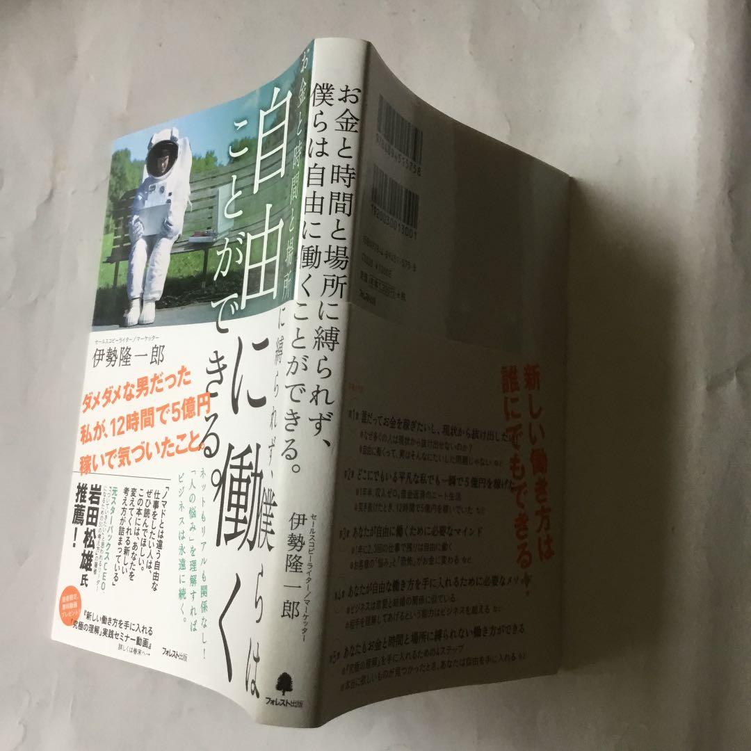 お金と時間と場所に縛られず、僕らは自由に働くことができる。微細なヤケスレキズ有り
