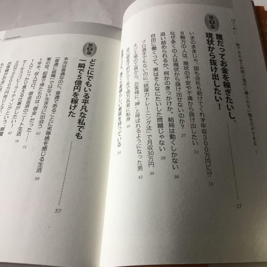 お金と時間と場所に縛られず、僕らは自由に働くことができる。微細なヤケスレキズ有り