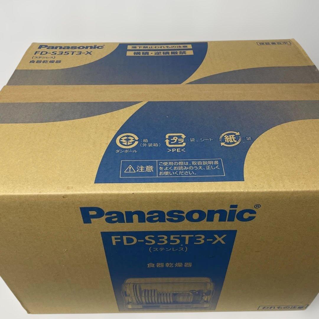 Panasonic 食器乾燥器　 FD-S35T3-X 長期保管品　日本製