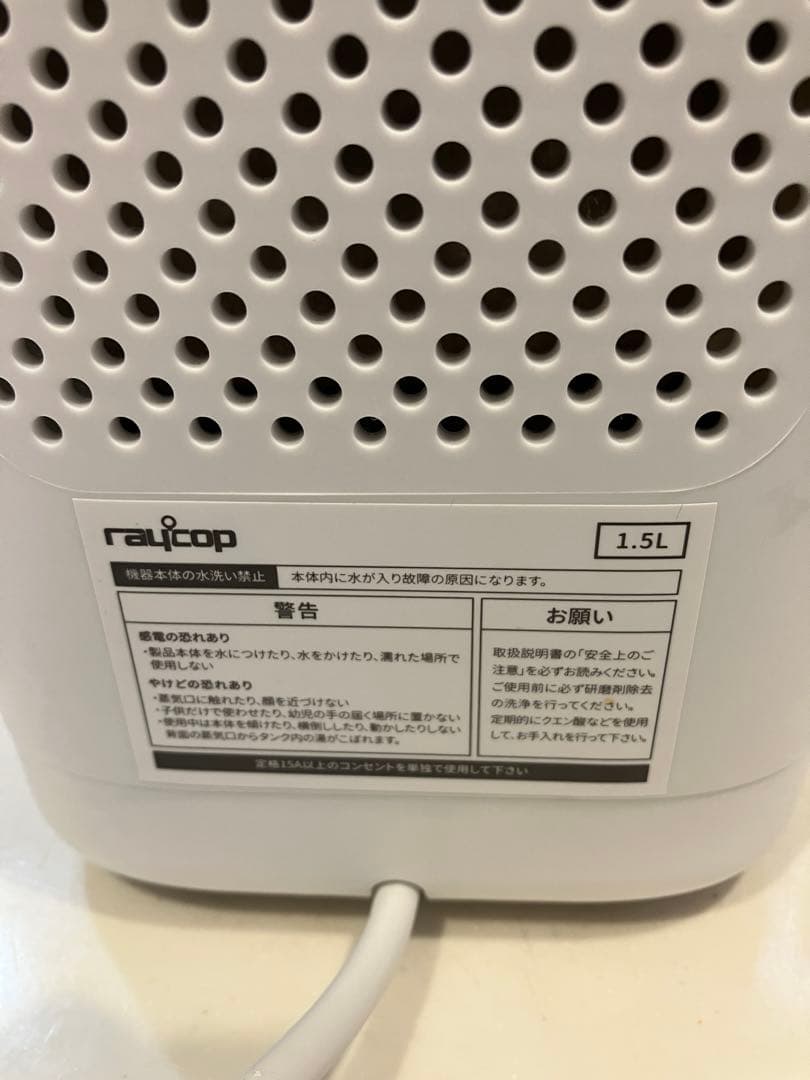raycop ミルクメイト 1.5L ホワイト