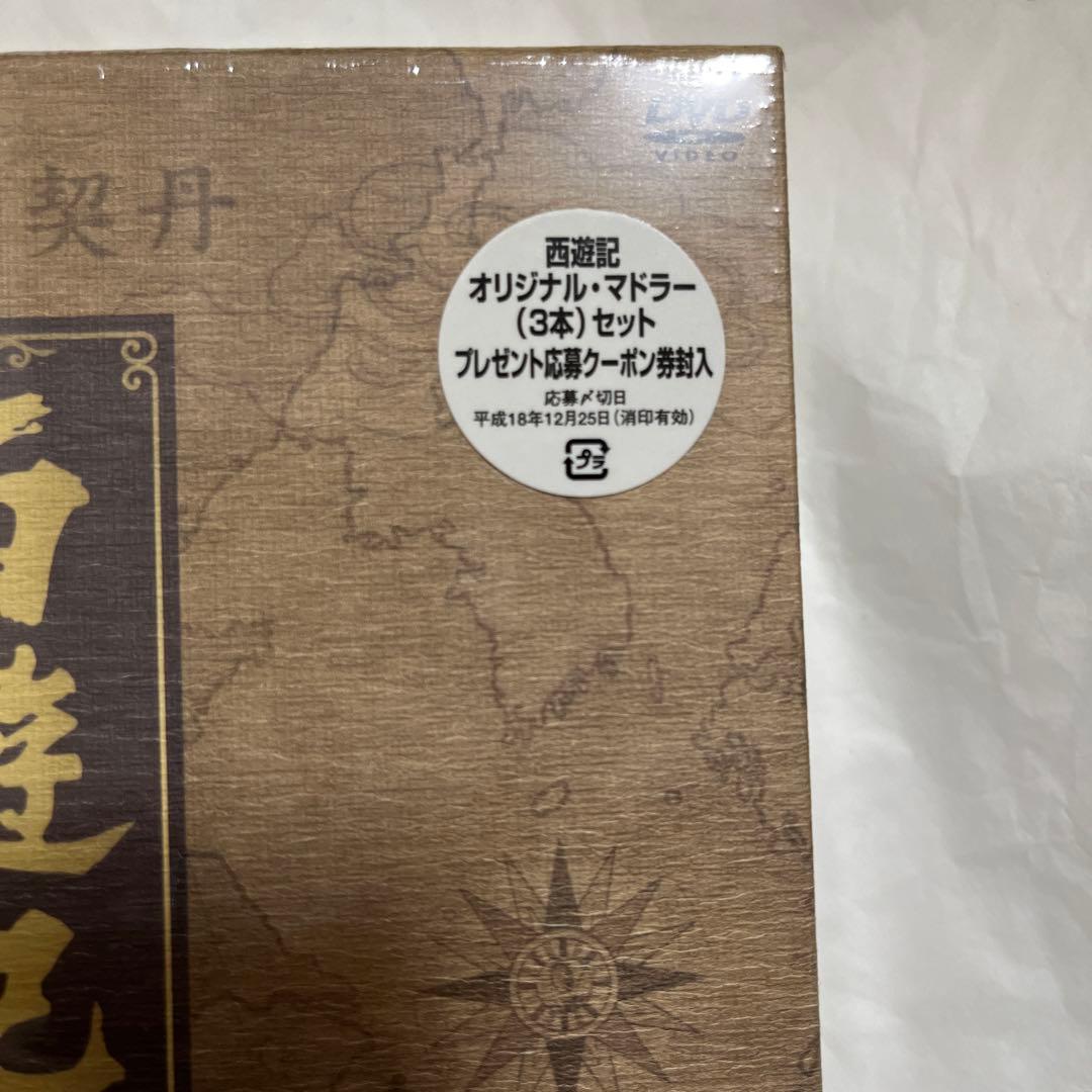 ⚠️新品未開封品　西遊記 DVD-BOX Ⅱ〈5枚組〉
