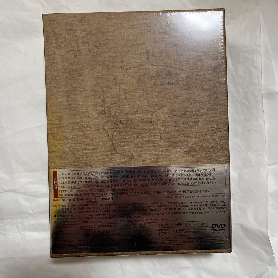 ⚠️新品未開封品　西遊記 DVD-BOX Ⅱ〈5枚組〉