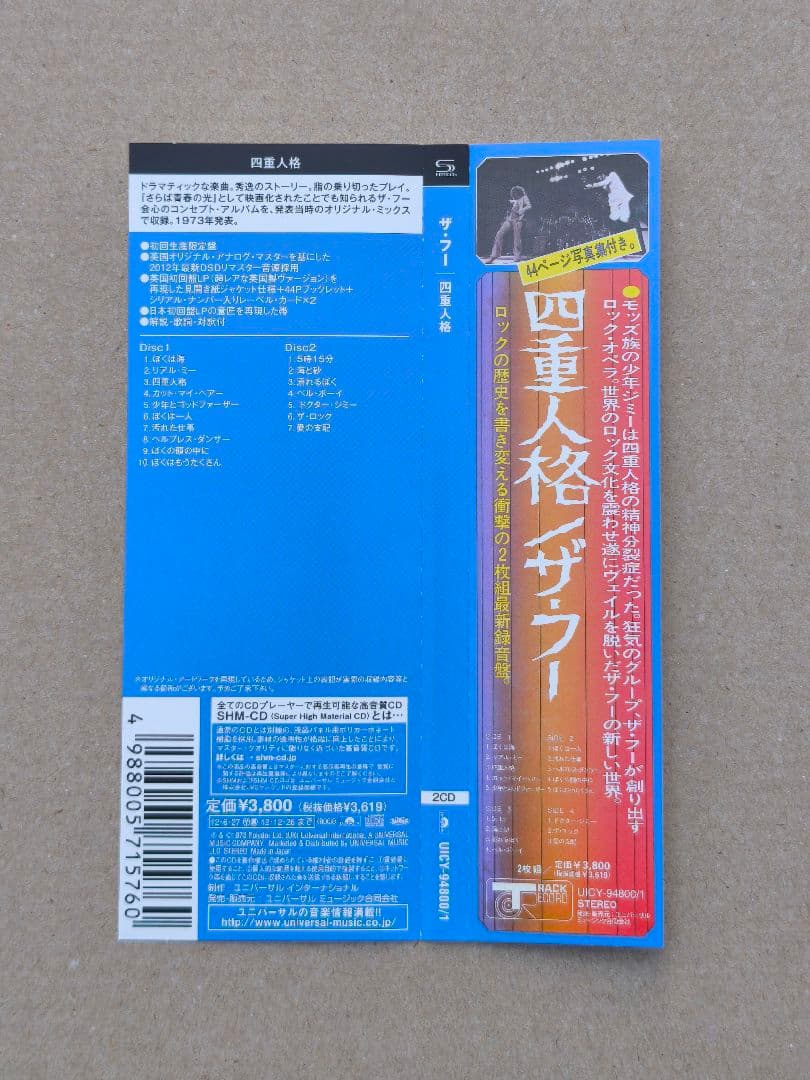 【紙ジャケ】ザ・フー 四重人格　The Who