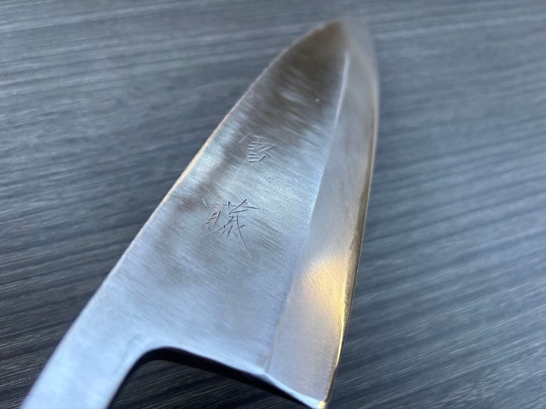 雪藤 出刃 7寸 玉白鋼 白紙 210mm
