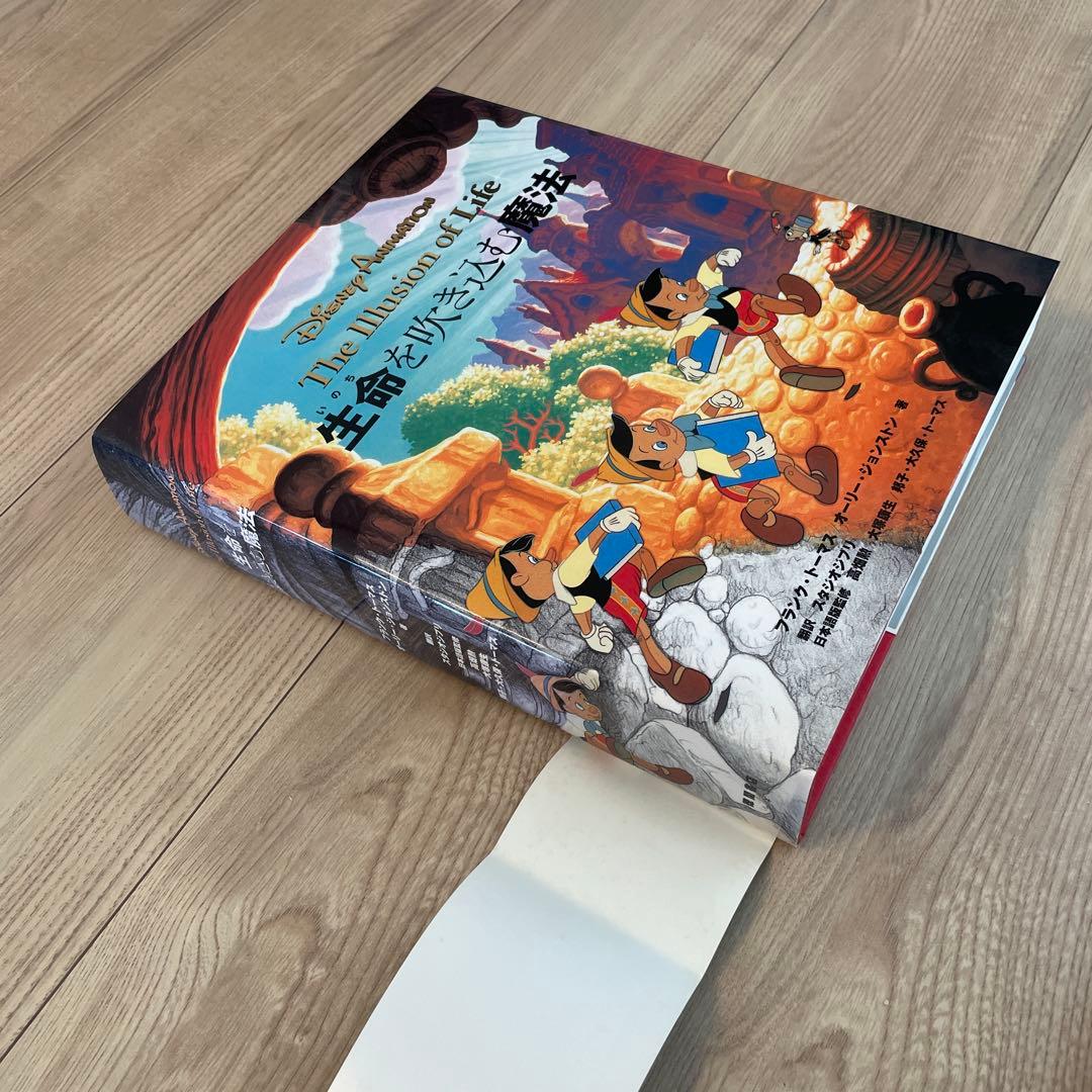 Disney The Illusion of Life 生命を吹き込む魔法