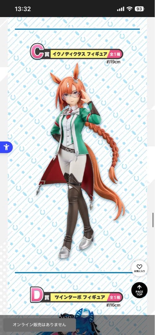 ウマ娘 一番くじ フィギュア まとめ売り