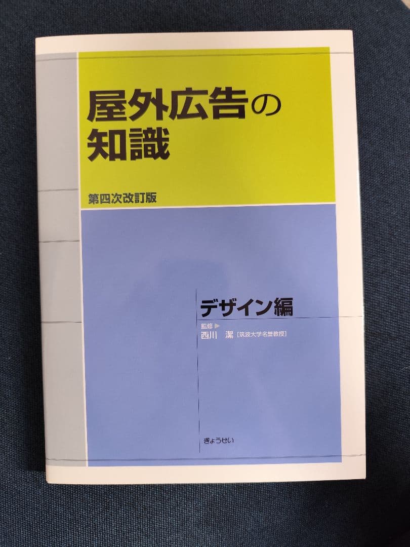 屋外広告士　試験問題集令和6年度版　他、参考書