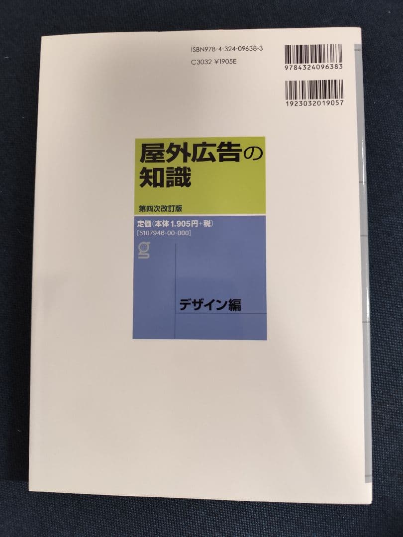 屋外広告士　試験問題集令和6年度版　他、参考書