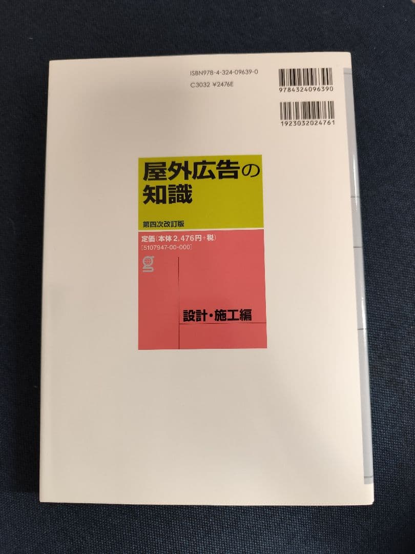 屋外広告士　試験問題集令和6年度版　他、参考書