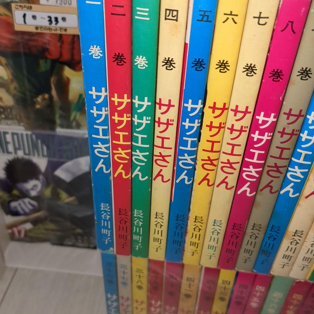 漫画サザエさん全68巻