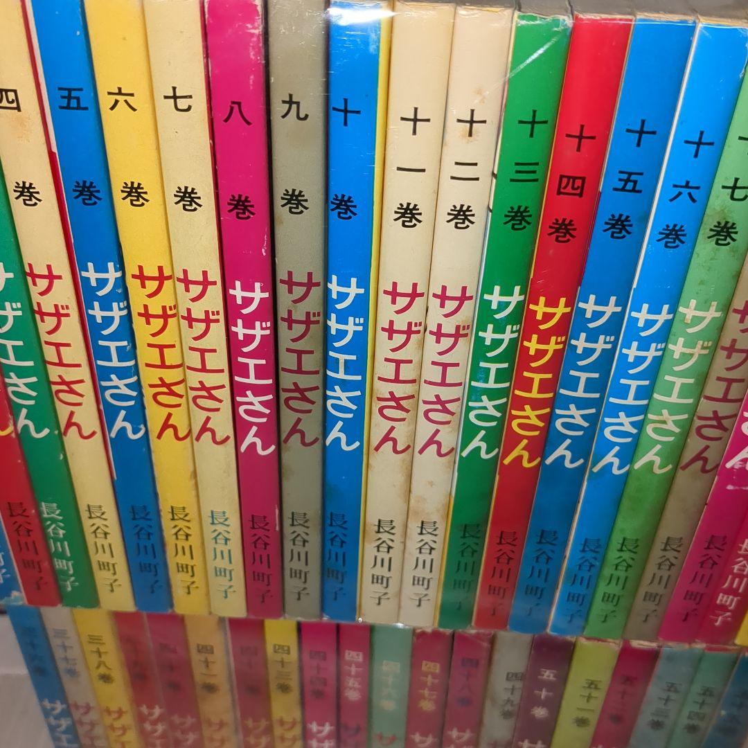 漫画サザエさん全68巻
