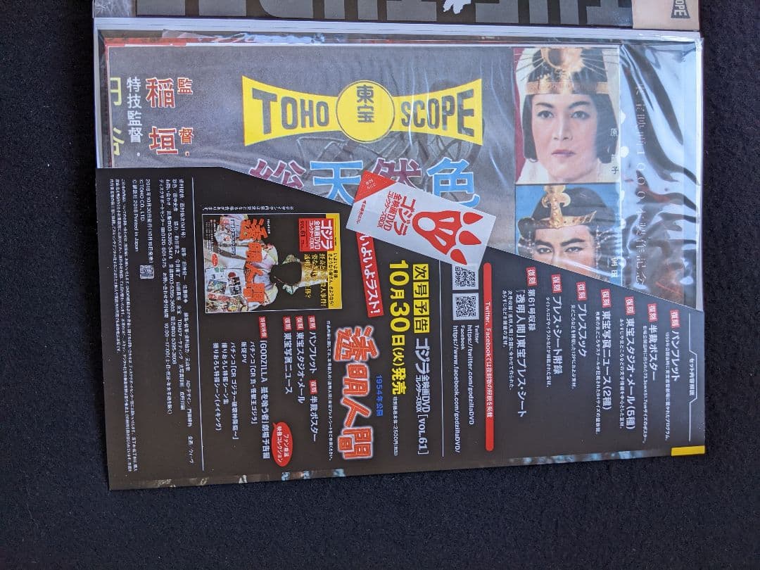 ゴジラ全映画DVDコレクターズBOX VOL.60　日本誕生　円谷英二　ポスター
