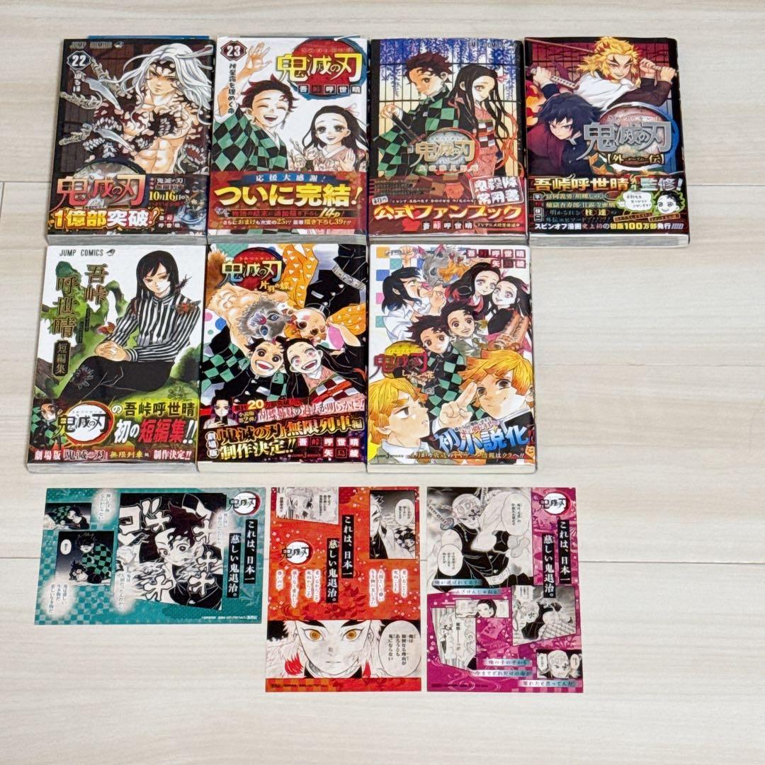 鬼滅の刃 漫画 全巻セット 小説 ファンブック