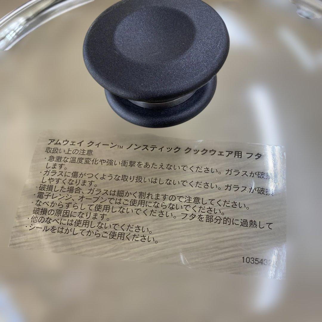 アムウェイクイーン　フライパン　ガラス蓋付き26㎝　中古