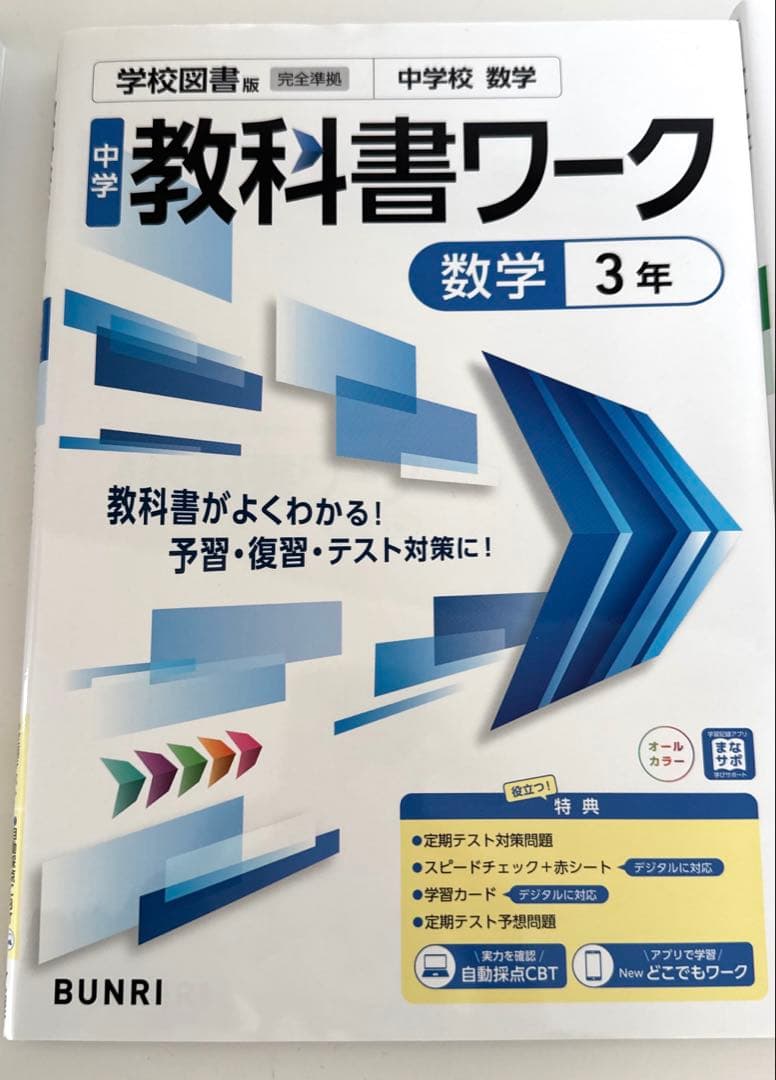 中学教科書ワーク5教科(6冊)