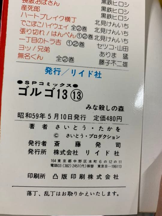 ゴルゴ13  初版あり《レア》のうち　1巻〜20巻