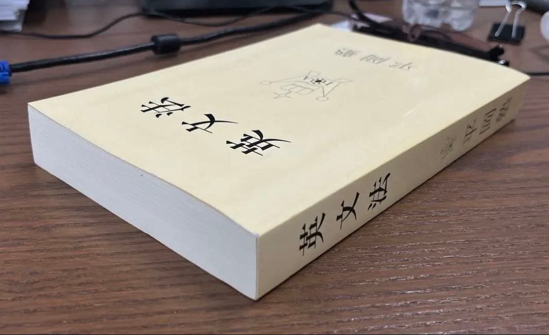【極美、希少】英文法（平岡塾）〈クリーム本〉