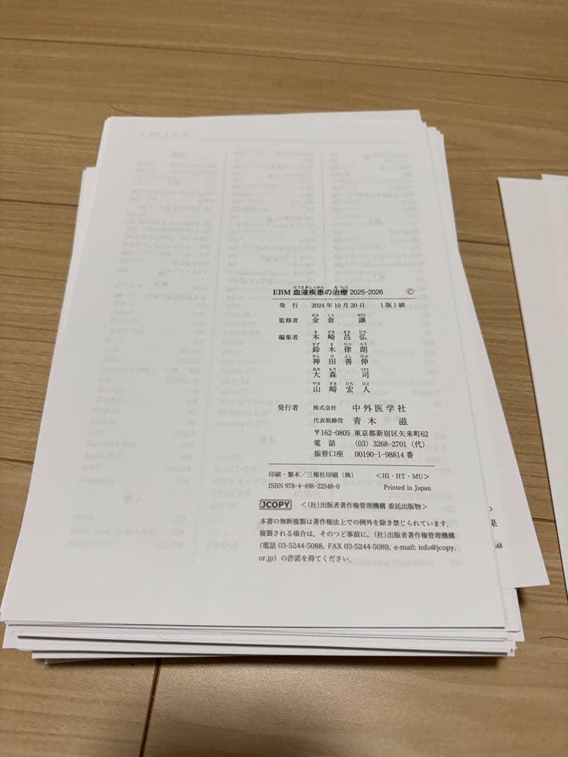 【裁断済】EBM血液疾患の治療2025-2026