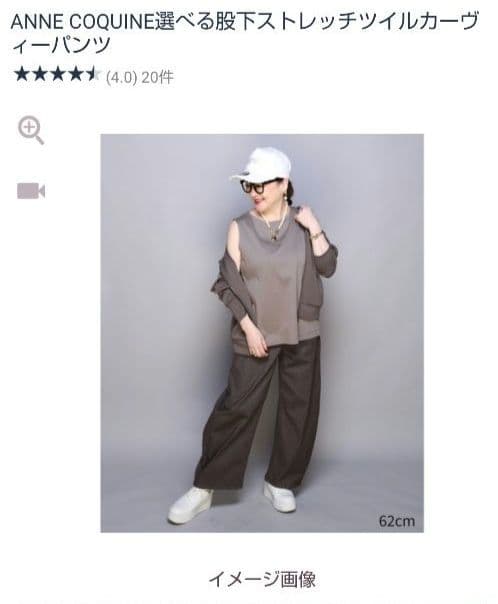 アンコキーヌ　ANNE COQUINE ストレッチカーヴィーパンツ　早い者勝ち！