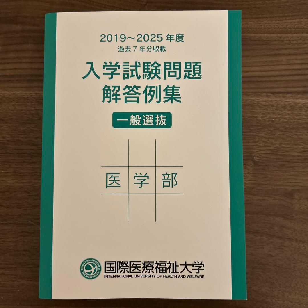 大学赤本シリーズ 医学部 2026年
