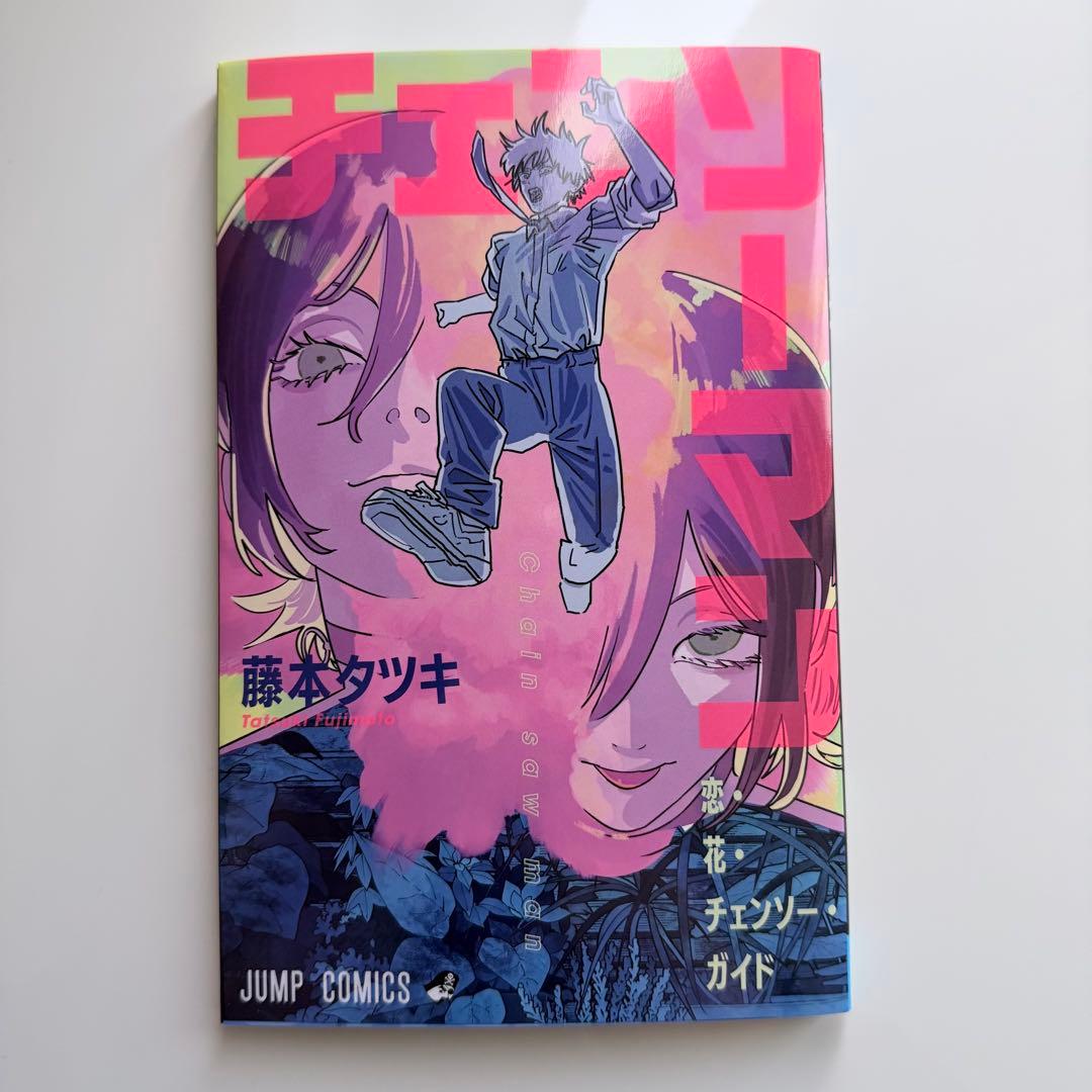 チェンソーマン 1〜20巻 新品