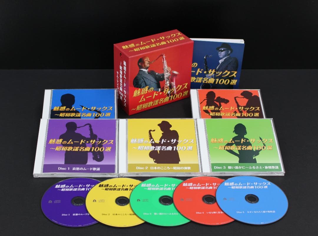 メルカリ セール 未開封新品 魅惑のムード・サックス～昭和歌謡名曲100選