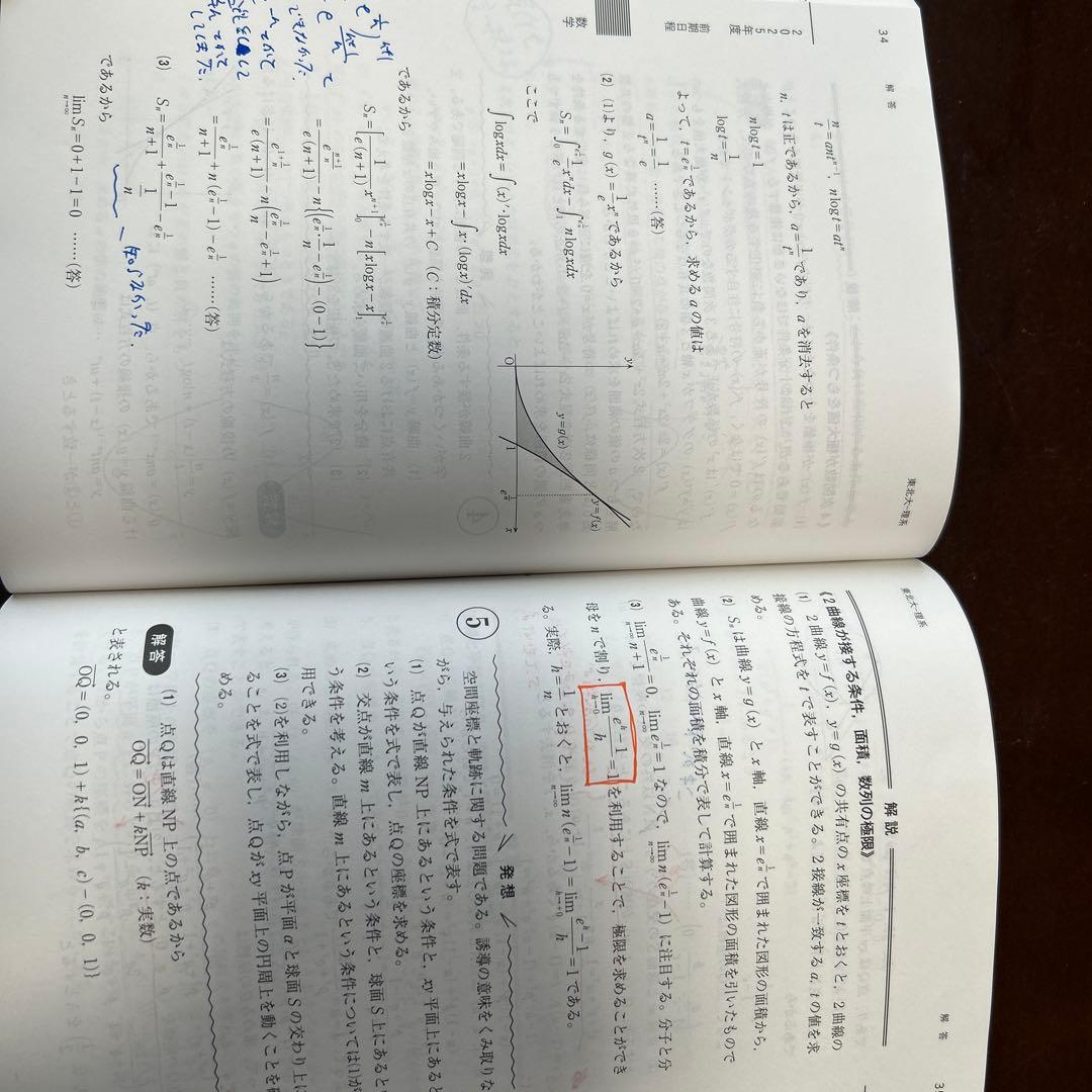 東北大学(理系)赤本5冊セット