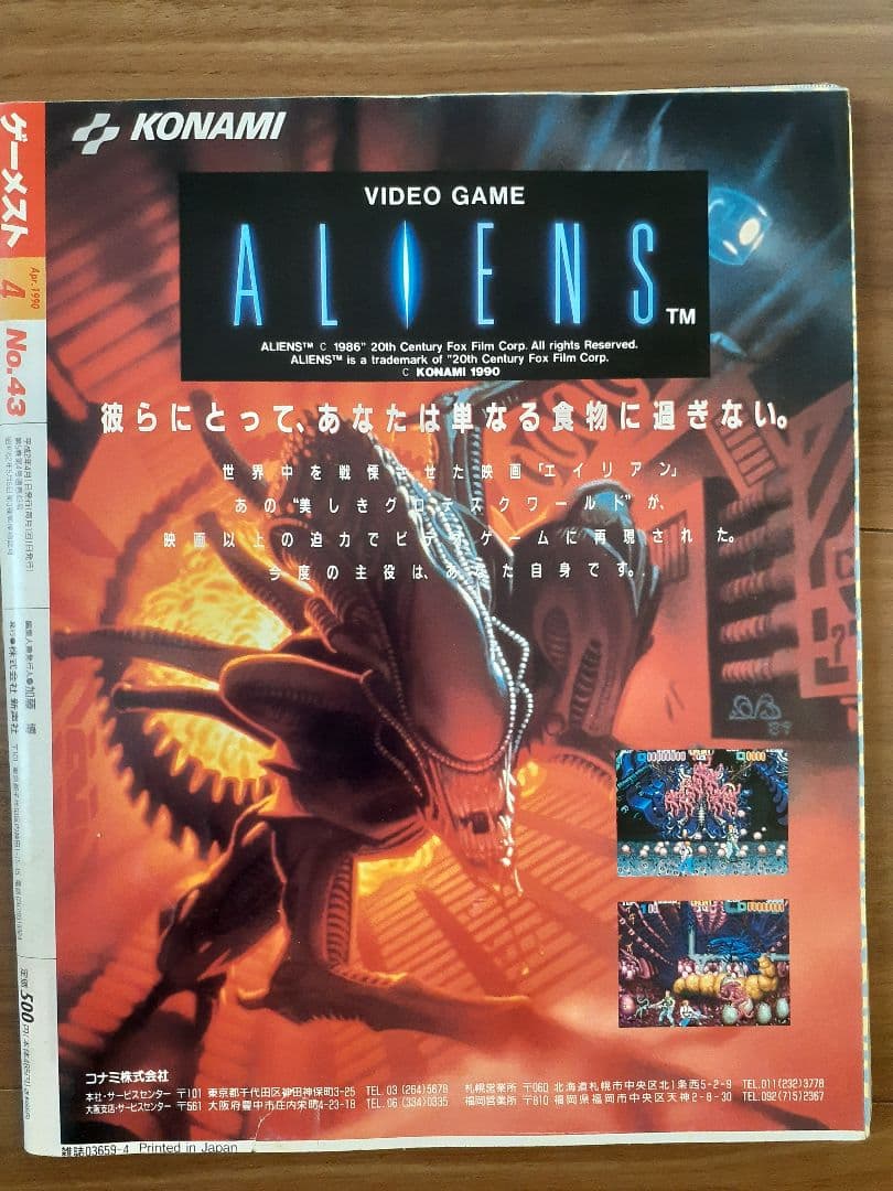 月刊ゲーメスト No.43 GAMEST