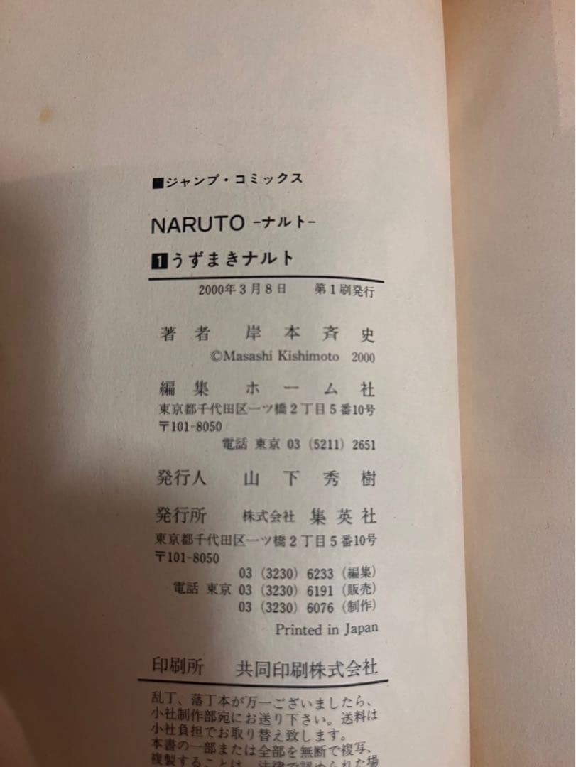 【初版】NARUTOナルト一巻、二巻．三巻