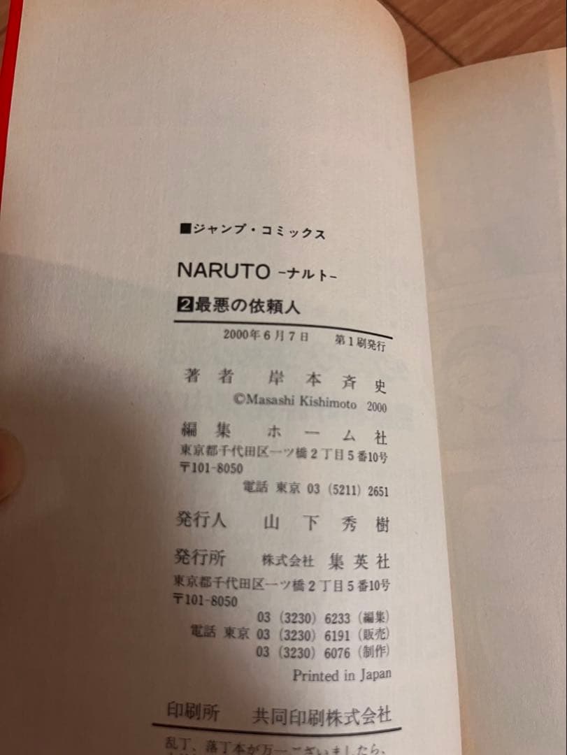 【初版】NARUTOナルト二巻．三巻