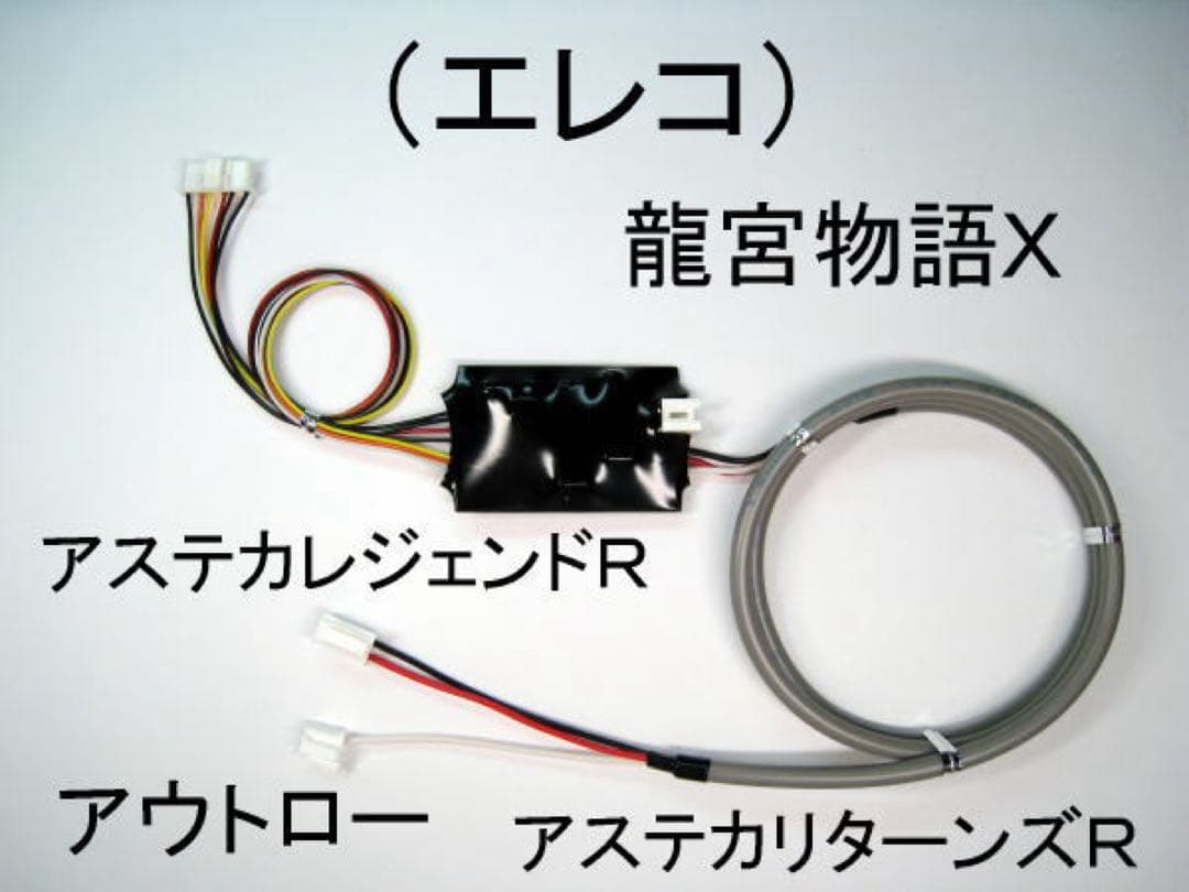 不要機…2個（オリエンタルⅡ．龍宮物語X)