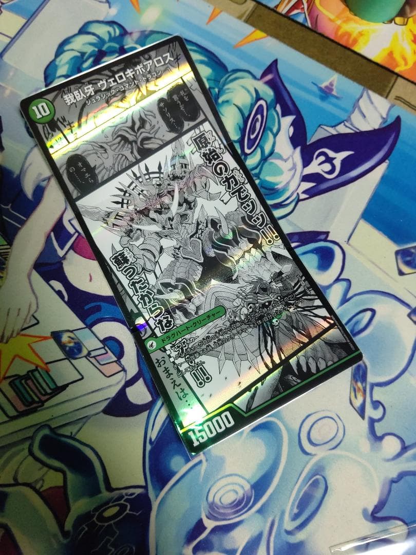 デュエルマスターズ 邪帝斧ボアロアックス 神アート