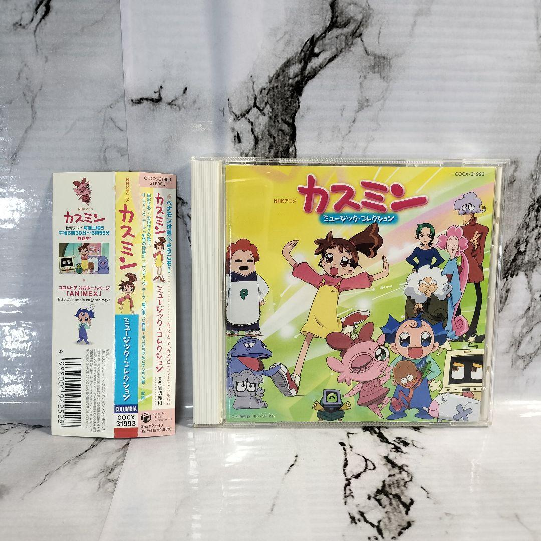 カスミン　ミュージック・コレクション　帯付き