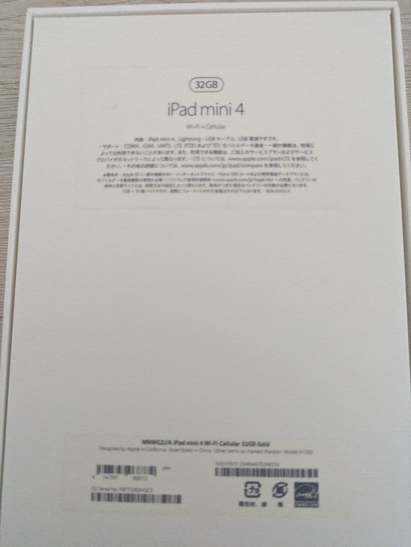 iPadmini4 32GB WiFi+Cellular　ゴールド