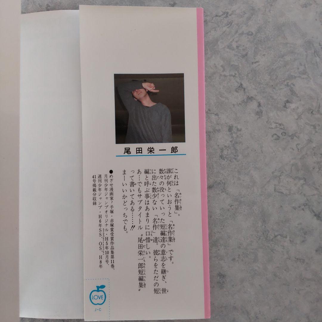 初版 Wanted! ウオンテッド 尾田栄一郎短編集
