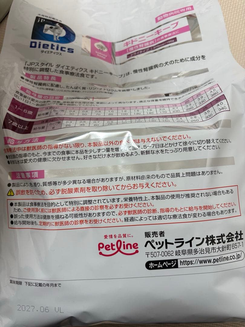 Dietetics キドニーキープ　ダイエティクス