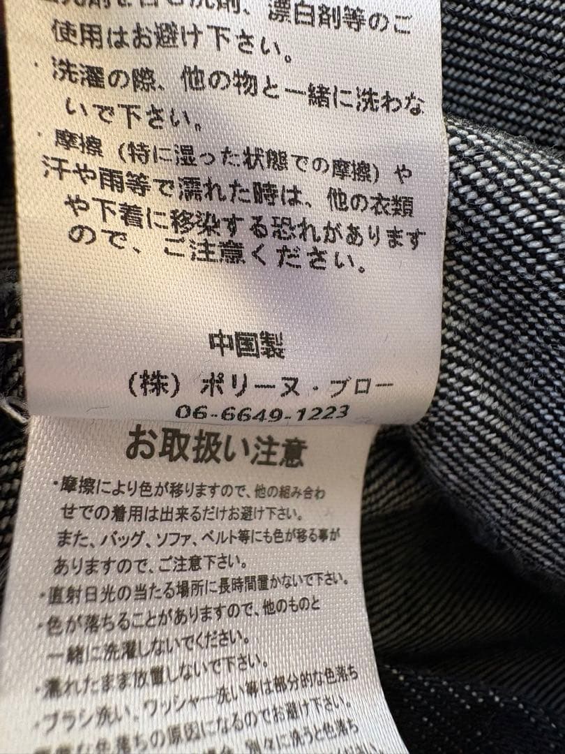 ポリーヌブロー 春物 ブラック見え 濃紺デニム ワイドパンツ