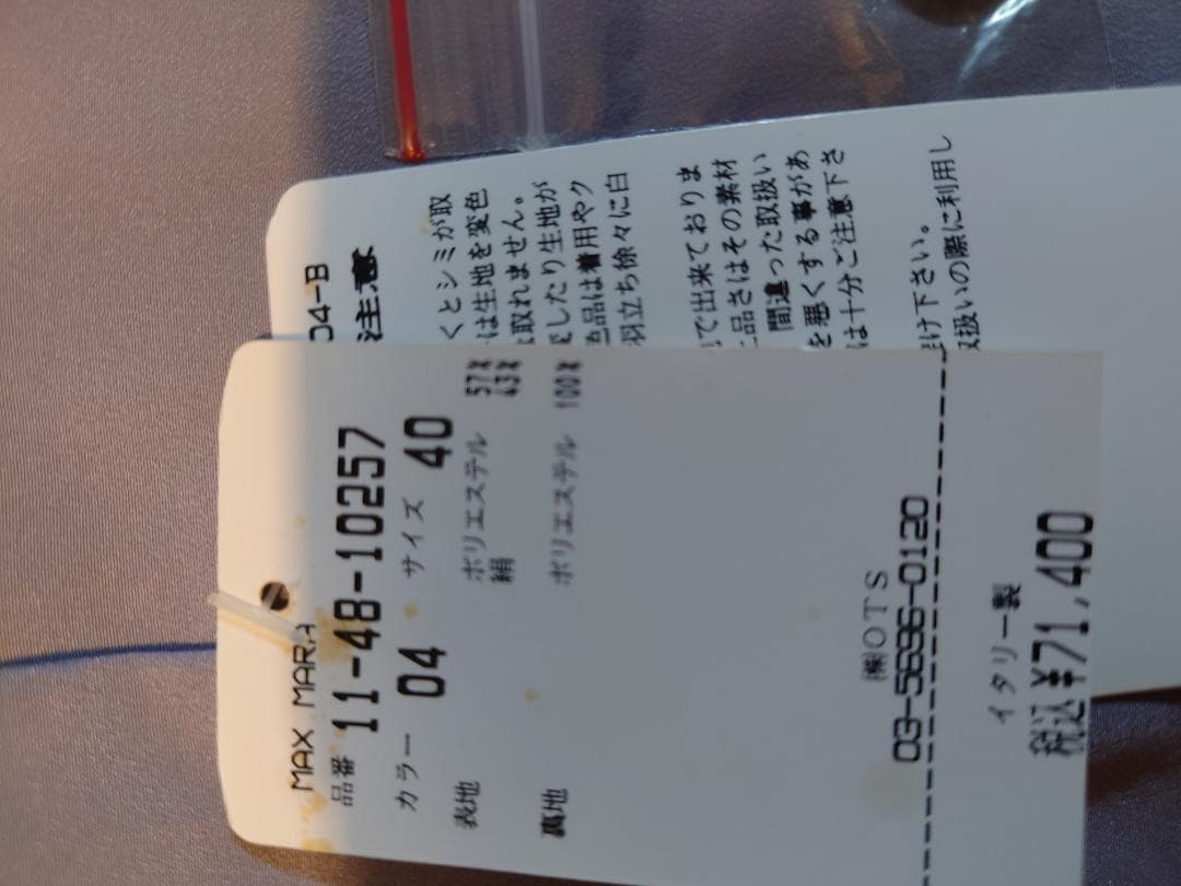 再再値下げ☆新品タグ付き白タグMAXMARAジャケットシルク４３%☆ラベンダーL