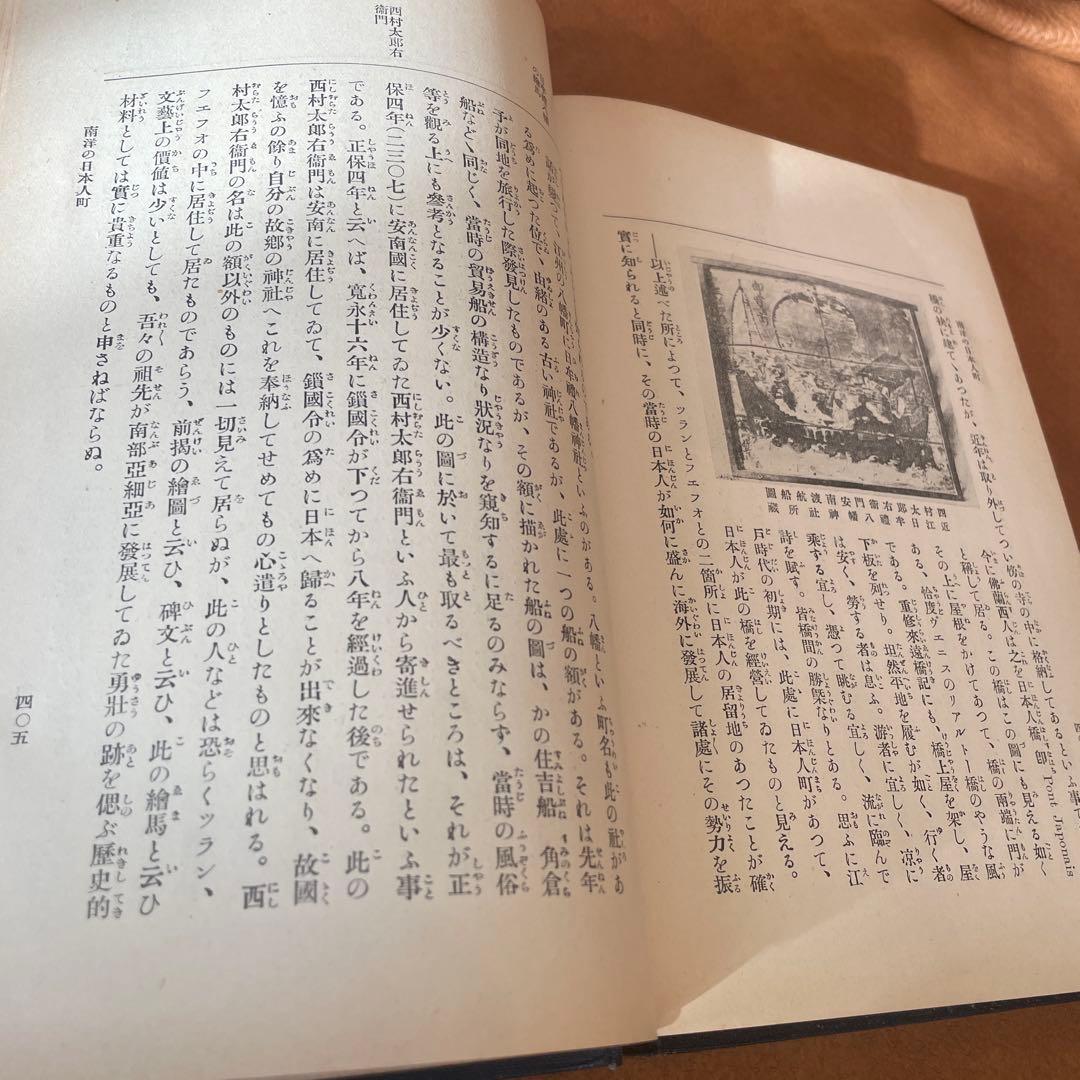 アンティーク古書　大正6年　1917年出版　海外交通史話　コレクション