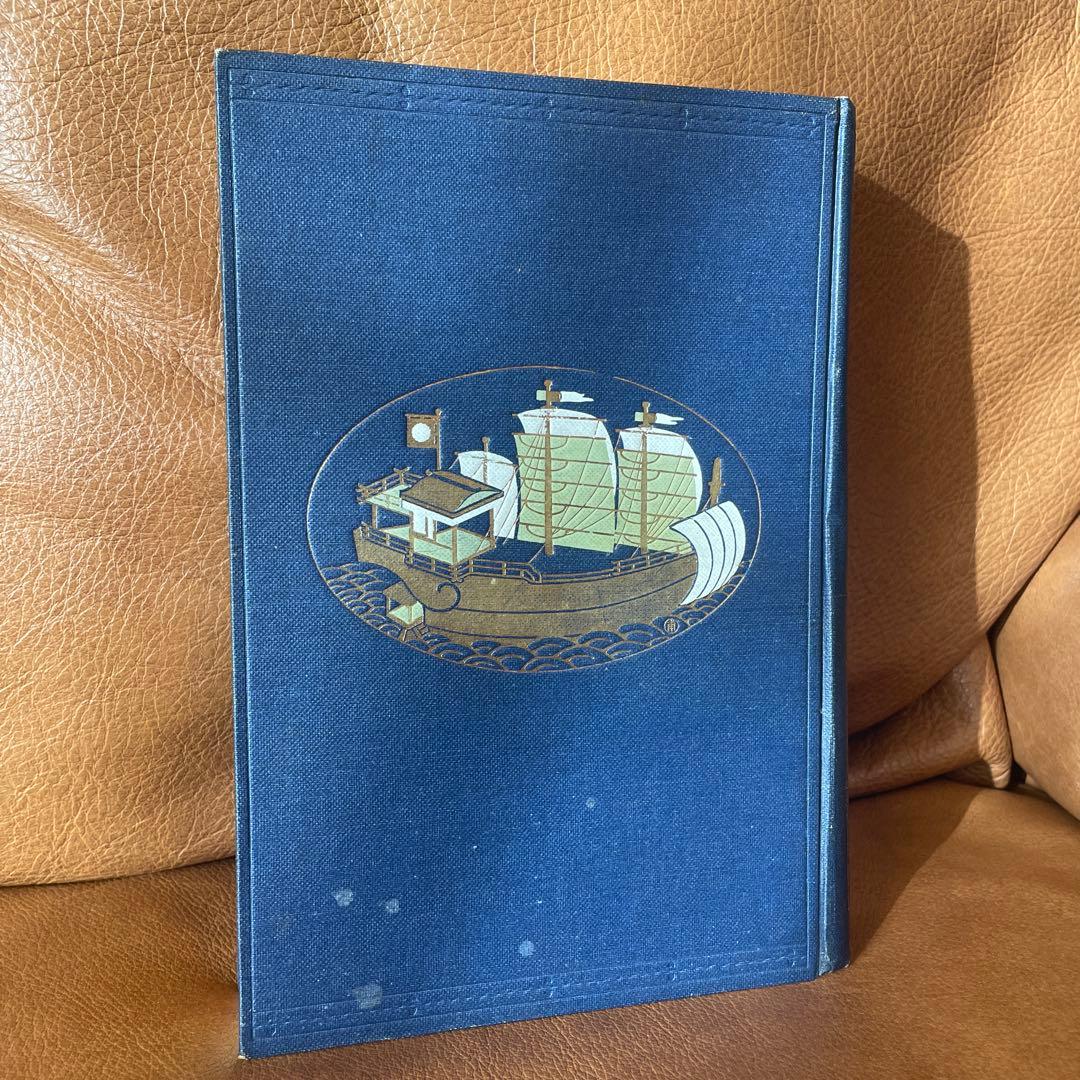 アンティーク古書　大正6年　1917年出版　海外交通史話　コレクション