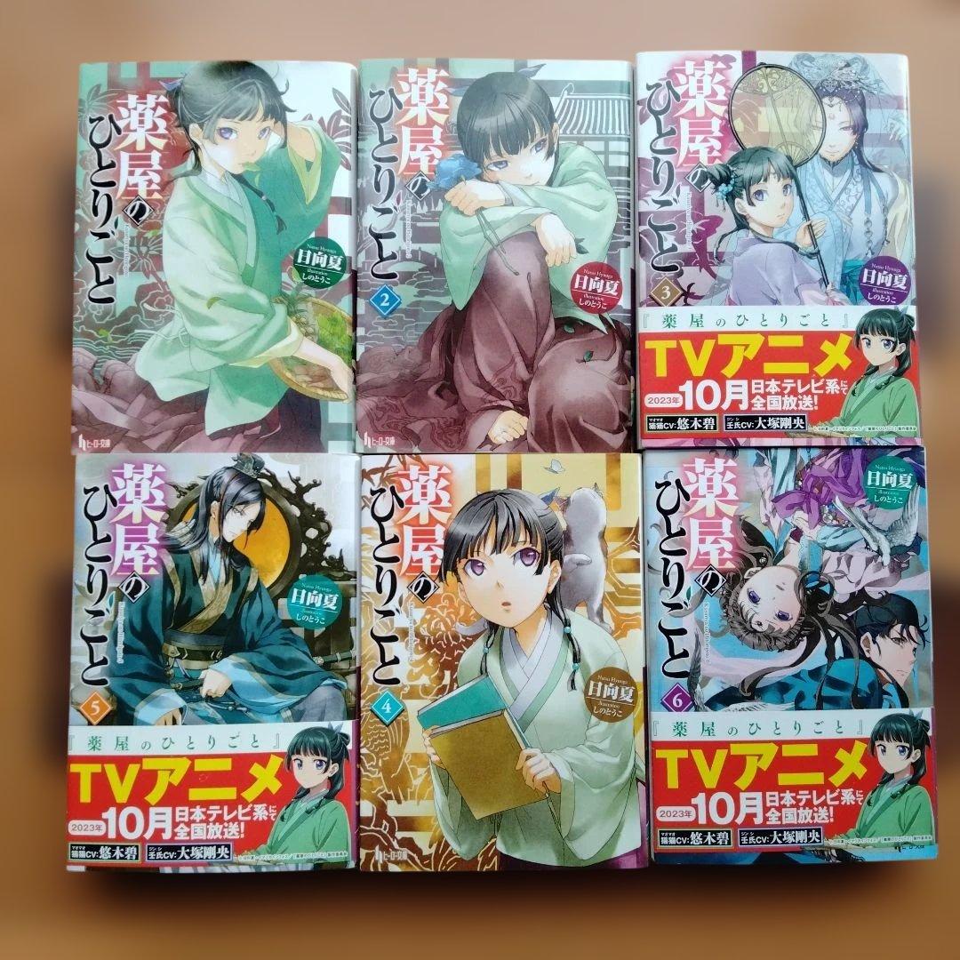 薬屋のひとりごと 1-16巻セット 特典色紙付き