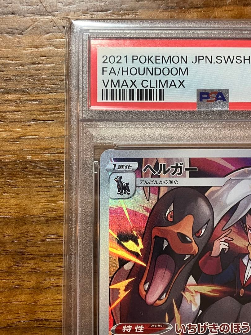 【PSA10】ポケモンカード　VMAXクライマックス　ヘルガー　CHR