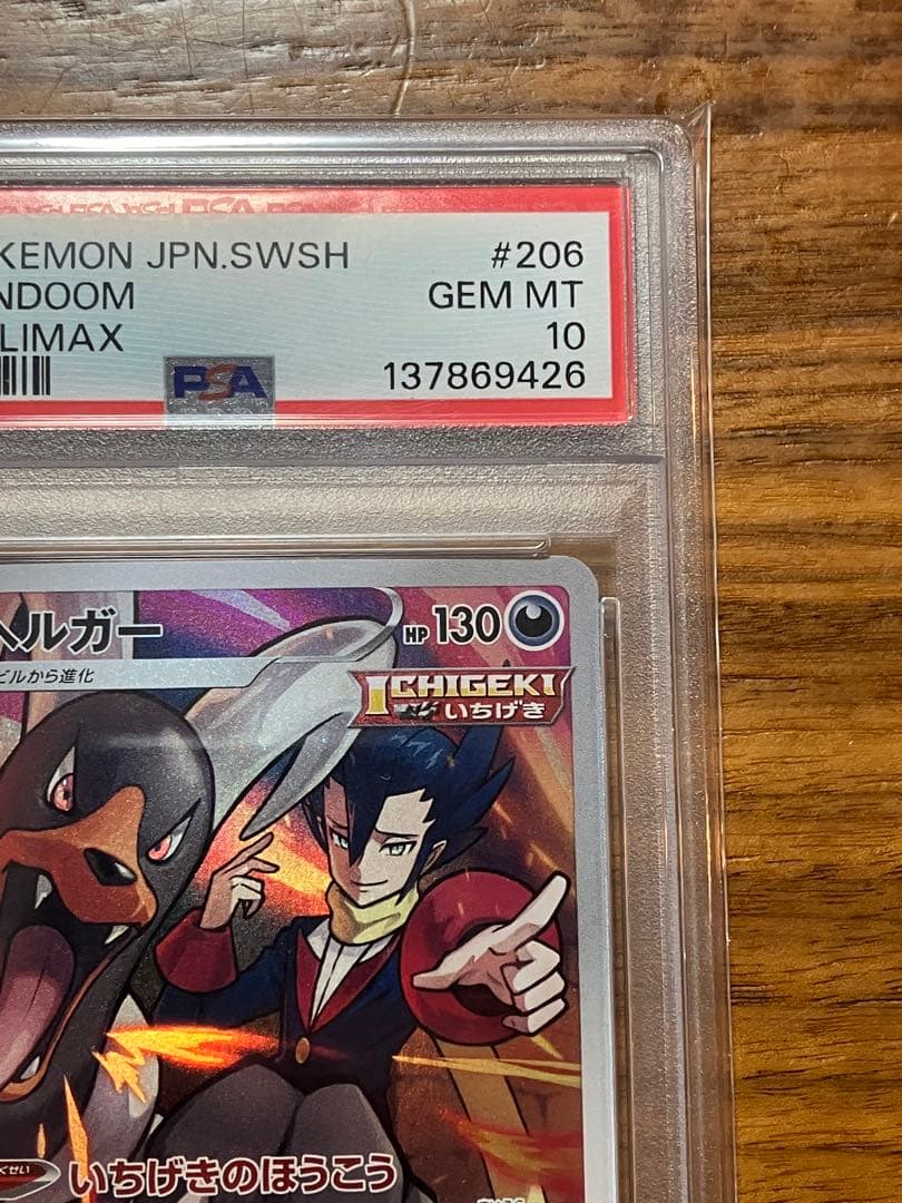 【PSA10】ポケモンカード　VMAXクライマックス　ヘルガー　CHR