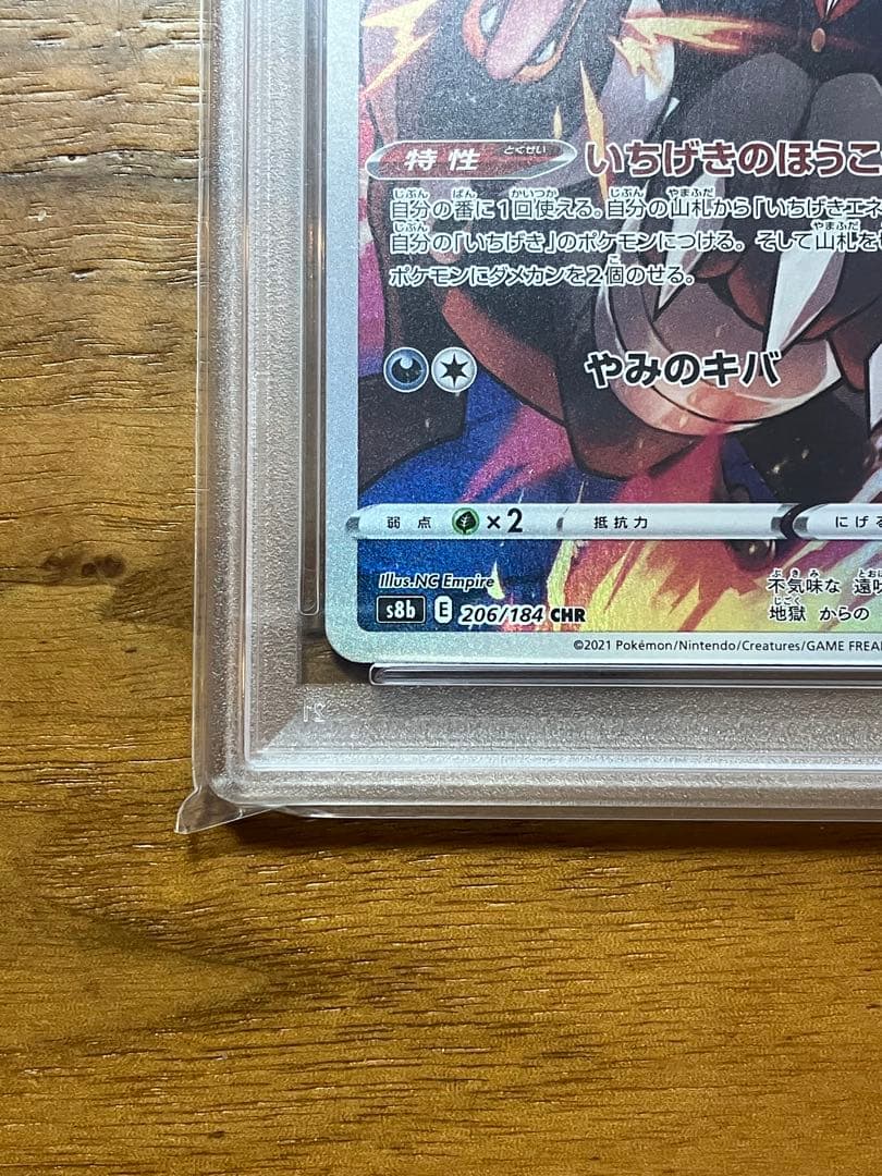 【PSA10】ポケモンカード　VMAXクライマックス　ヘルガー　CHR
