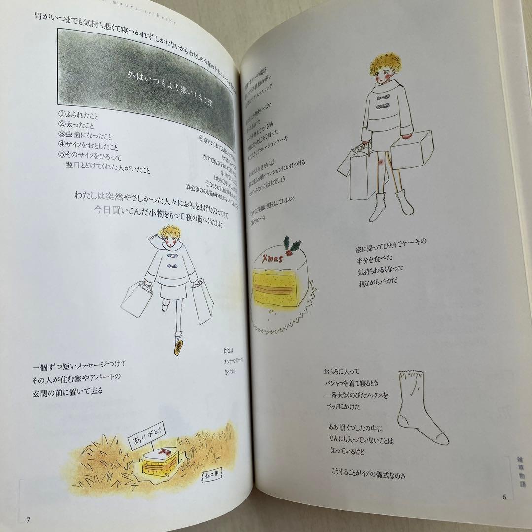 大島弓子 雑草物語