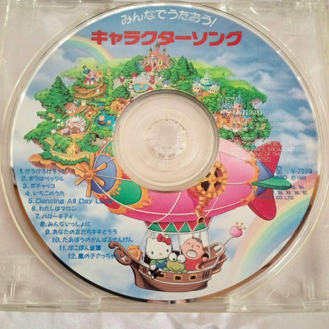 サンリオ　みんなでうたおう! キャラクターソング　CD 廃盤　帯無し　希少