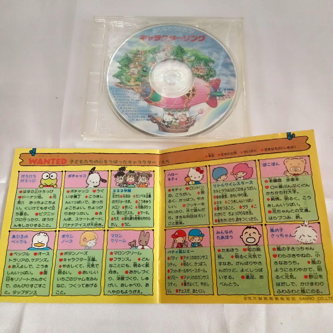 サンリオ　みんなでうたおう! キャラクターソング　CD 廃盤　帯無し　希少