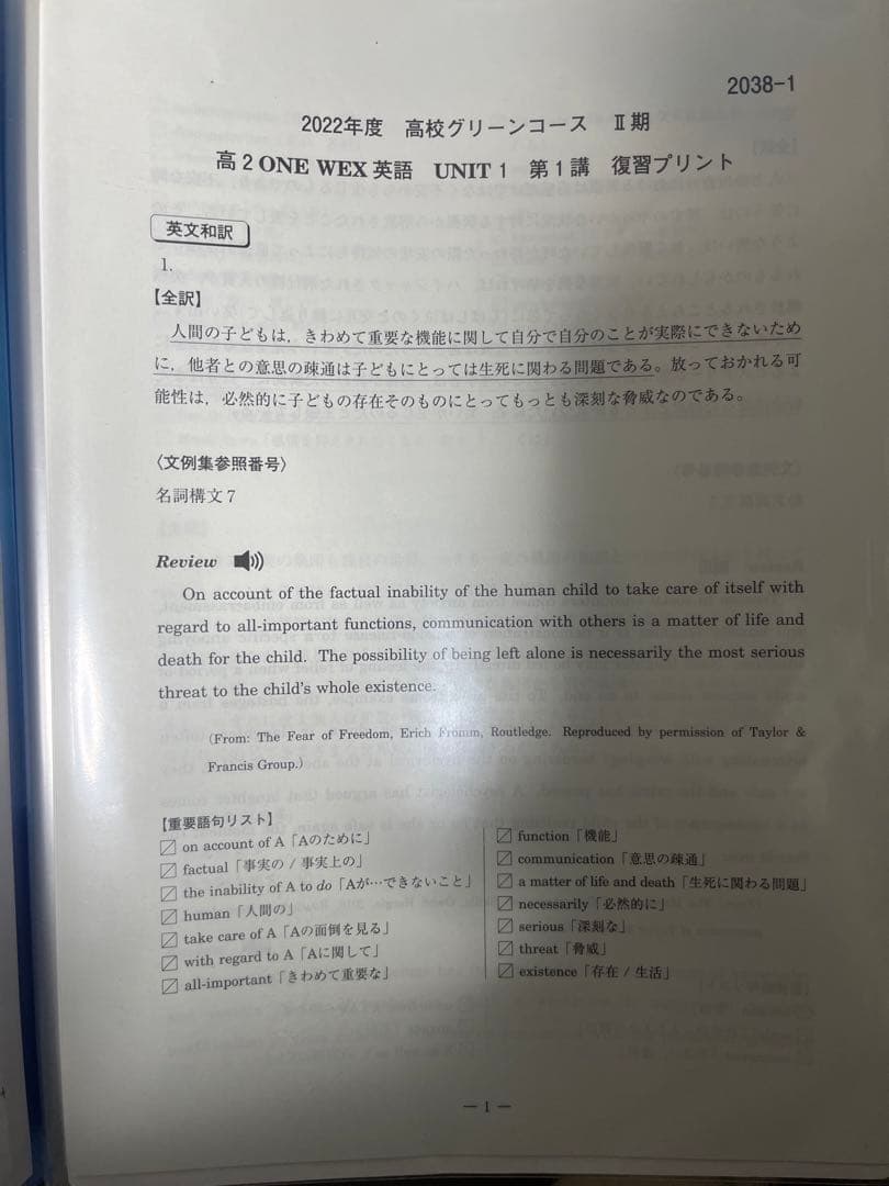河合塾　玉置全人　高2 ONEWEX英語　テキスト＋板書ノート＋プリント