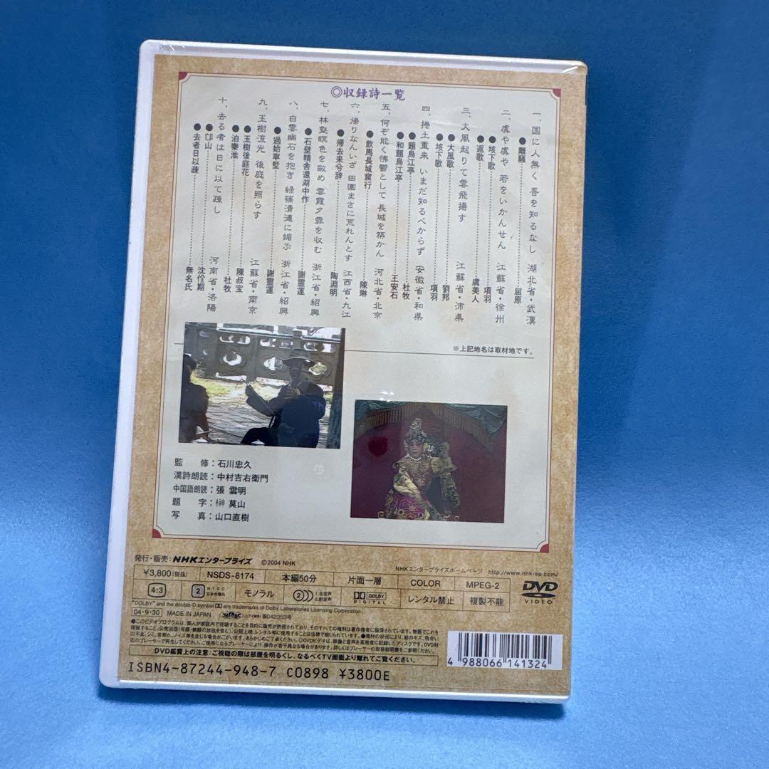 石川忠久の漢詩紀行100選 全10巻セット