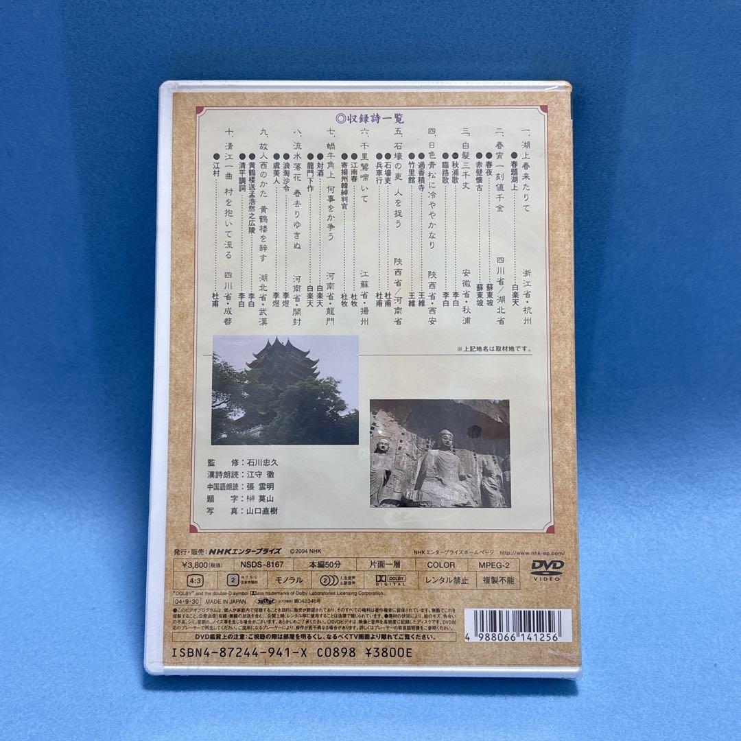 石川忠久の漢詩紀行100選 全10巻セット